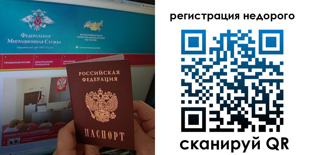 временная регистрация купить в Самарской области