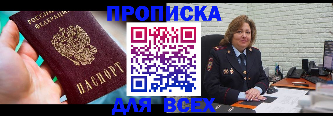 прописка в квартире в Самарской области
